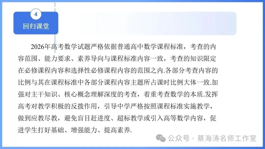 2026 高考数学:全国Ⅰ卷Ⅱ卷试卷评析!2027 备考策略-第32张图片-四季读书网