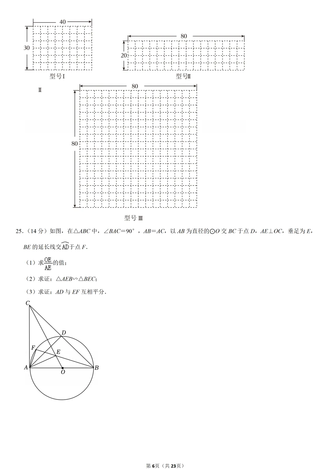 2024年福建省中考数学试卷-第6张图片-四季读书网