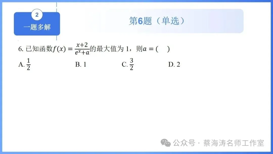 2026 高考数学:全国Ⅰ卷Ⅱ卷试卷评析!2027 备考策略-第36张图片-四季读书网