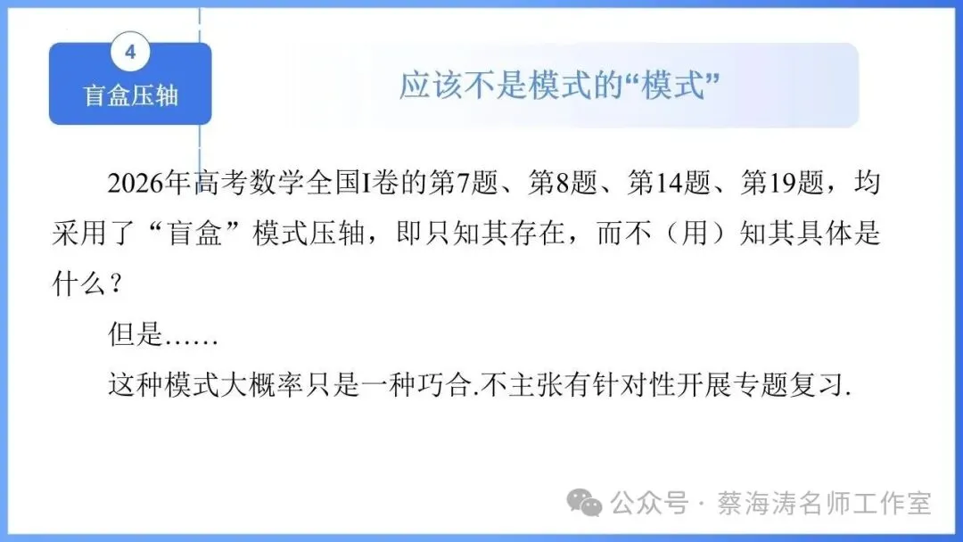 2026 高考数学:全国Ⅰ卷Ⅱ卷试卷评析!2027 备考策略-第46张图片-四季读书网