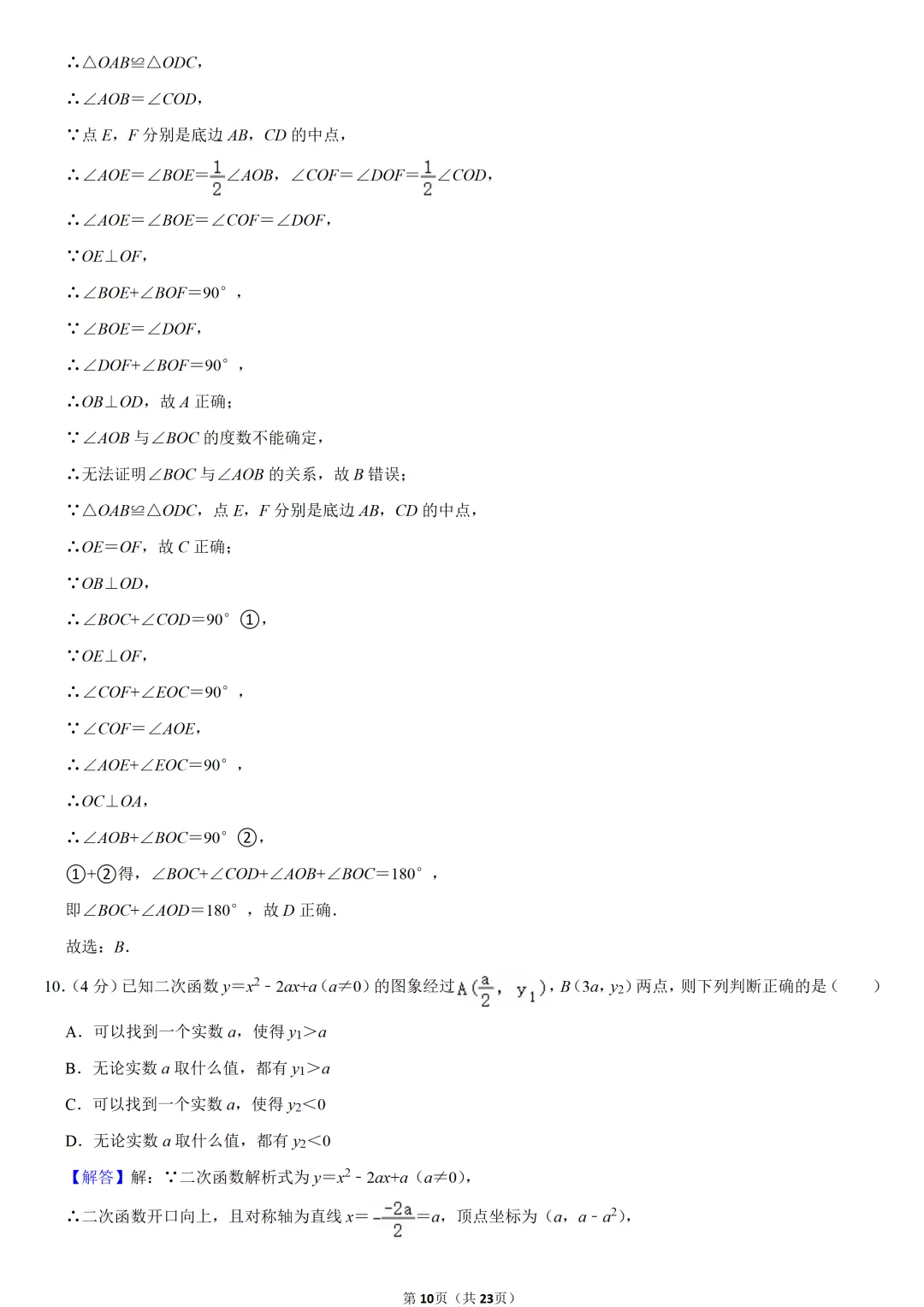 2024年福建省中考数学试卷-第10张图片-四季读书网