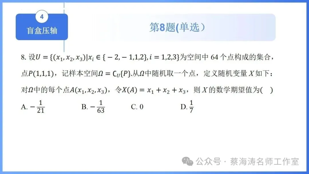 2026 高考数学:全国Ⅰ卷Ⅱ卷试卷评析!2027 备考策略-第48张图片-四季读书网