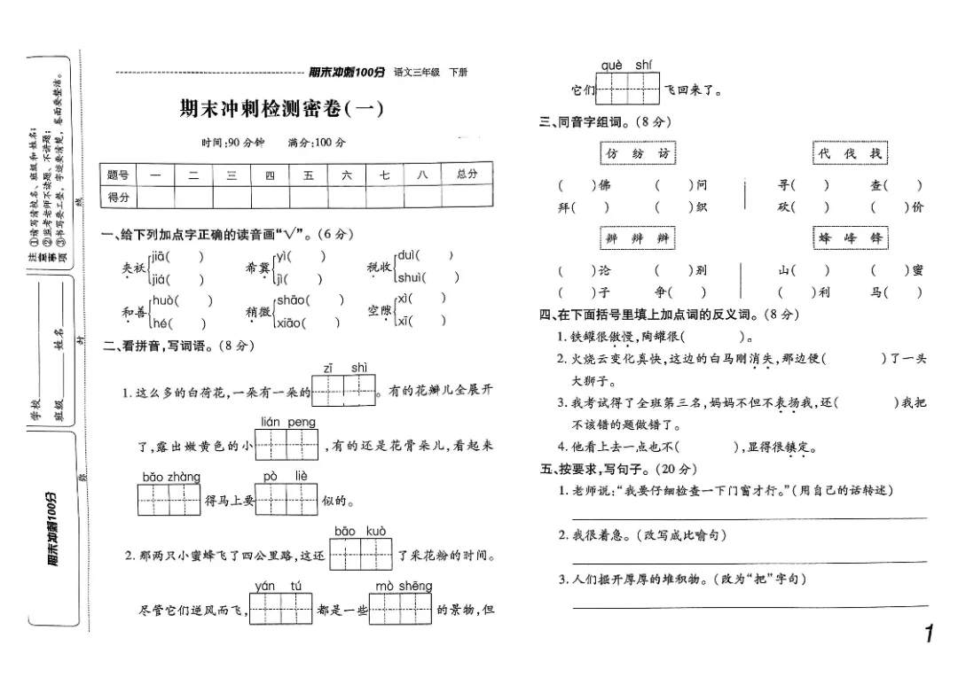 26春三年级下册《期末检测卷9套+名校真题卷3套+冲刺押题卷2套》高清完整电子版-第2张图片-四季读书网