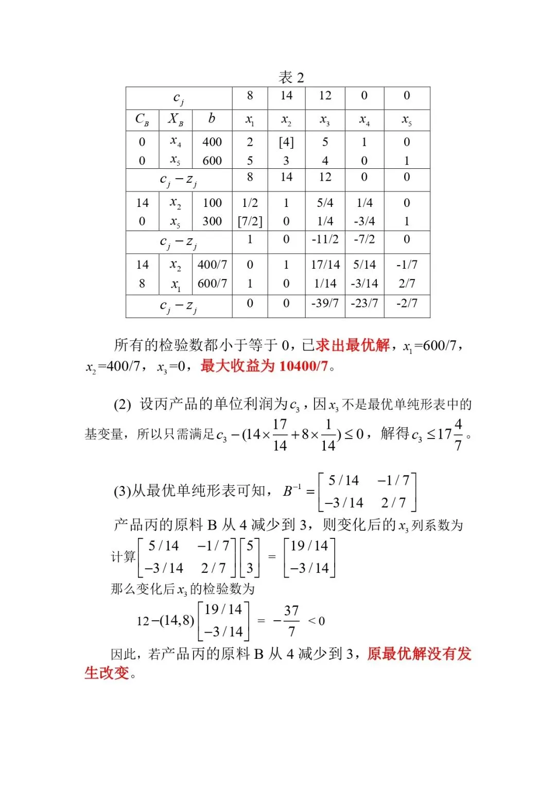 2026年杭州电子科技大学832运筹学考研试题答案6-第2张图片-四季读书网