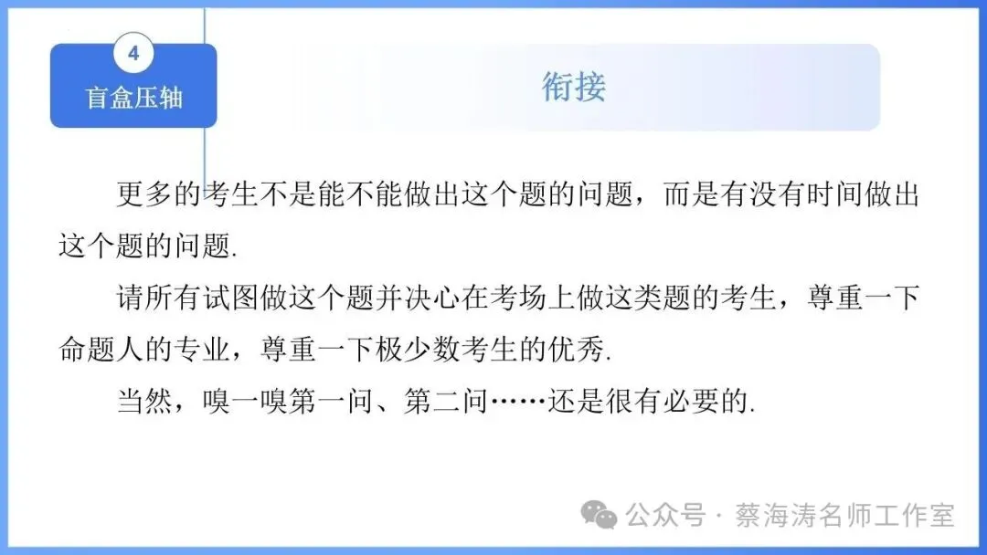 2026 高考数学:全国Ⅰ卷Ⅱ卷试卷评析!2027 备考策略-第51张图片-四季读书网