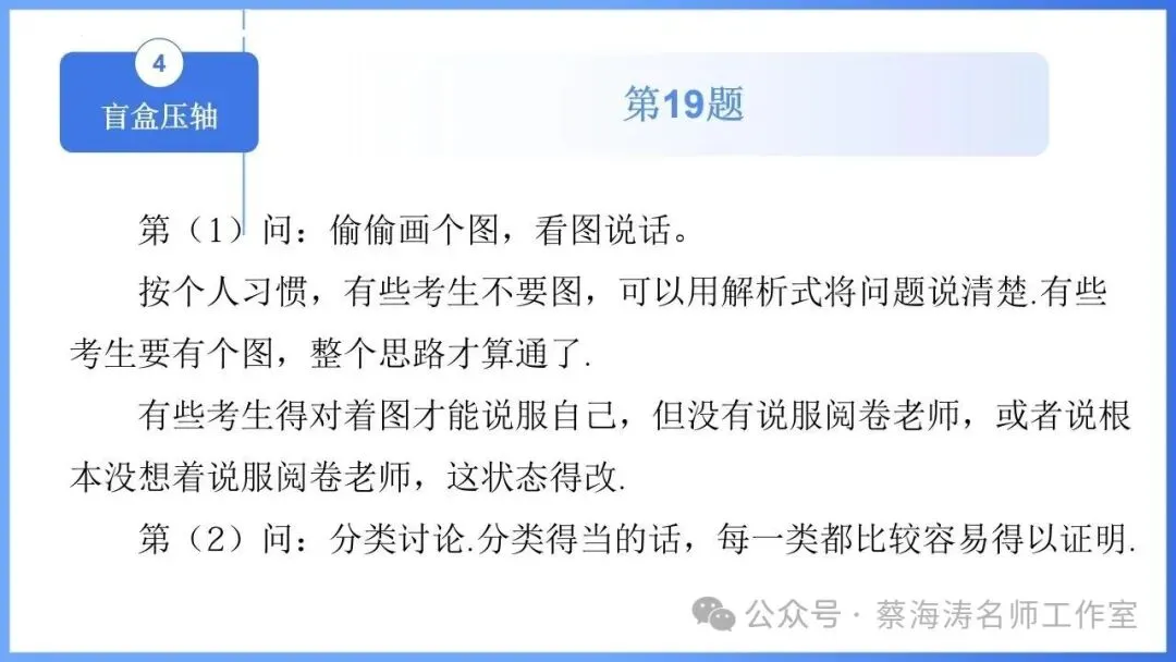 2026 高考数学:全国Ⅰ卷Ⅱ卷试卷评析!2027 备考策略-第52张图片-四季读书网
