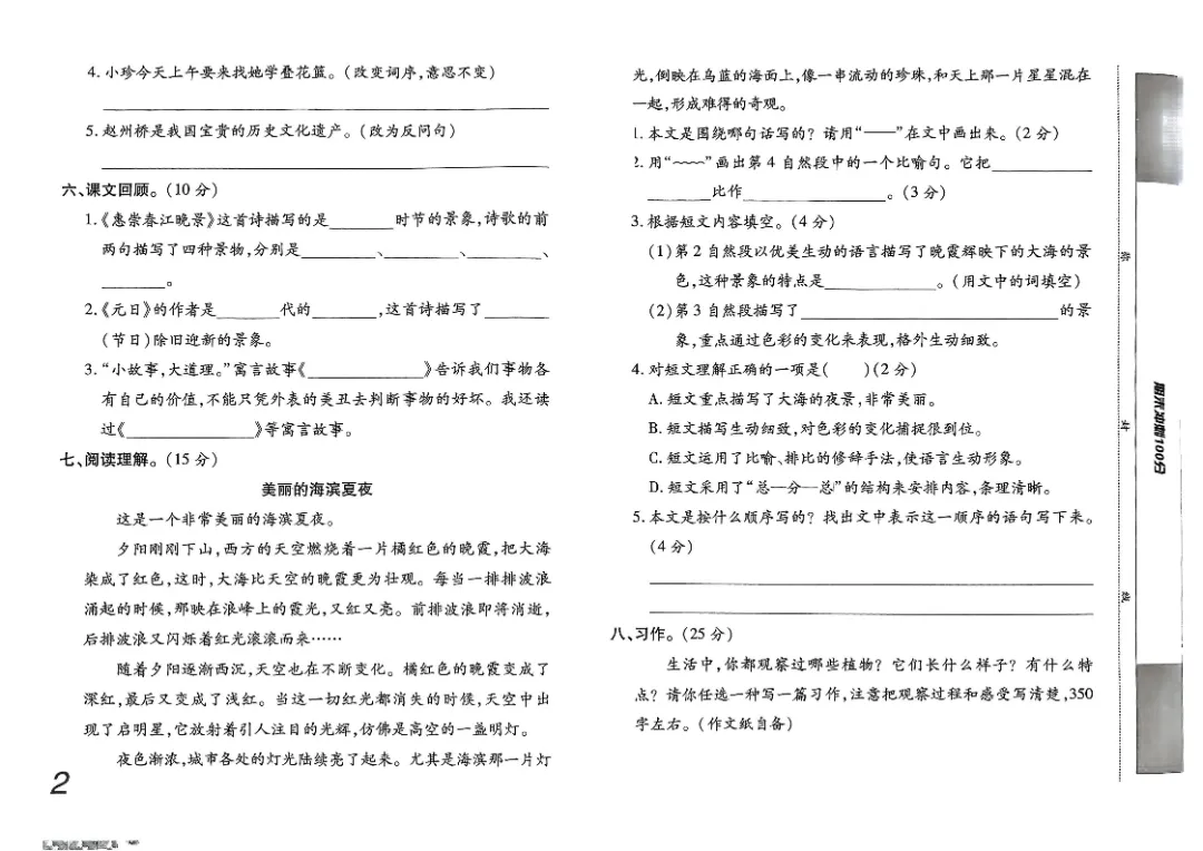26春三年级下册《期末检测卷9套+名校真题卷3套+冲刺押题卷2套》高清完整电子版-第3张图片-四季读书网