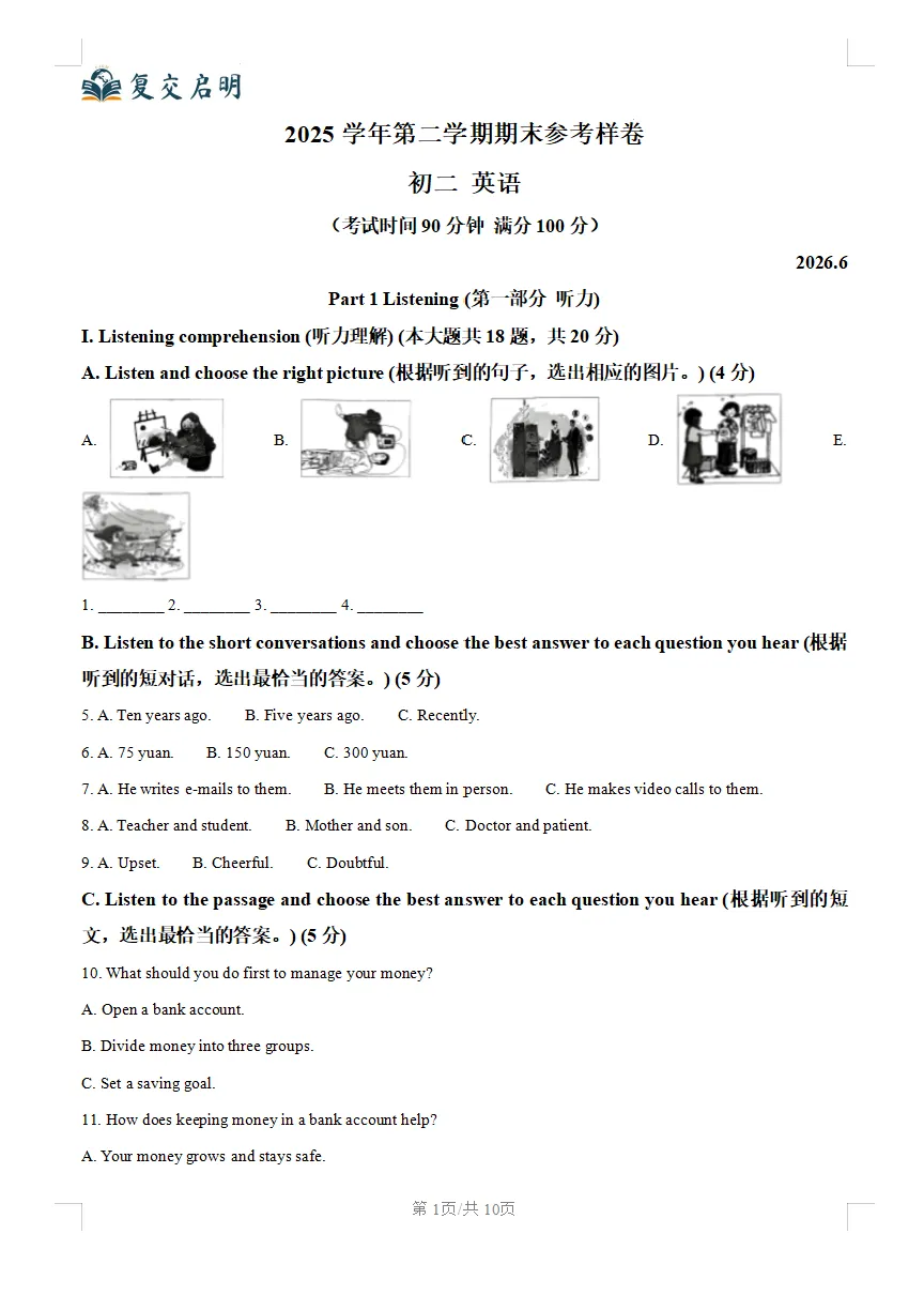 2026徐汇八下英语期末统考试卷及解析(着眼中考新方向)-第1张图片-四季读书网