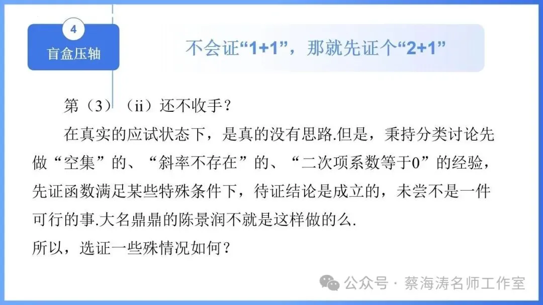2026 高考数学:全国Ⅰ卷Ⅱ卷试卷评析!2027 备考策略-第54张图片-四季读书网