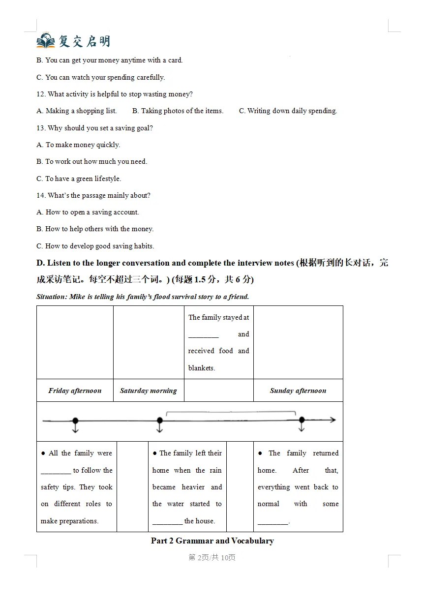 2026徐汇八下英语期末统考试卷及解析(着眼中考新方向)-第2张图片-四季读书网