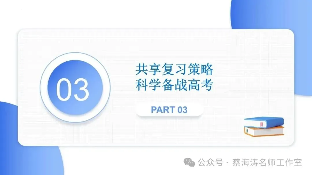 2026 高考数学:全国Ⅰ卷Ⅱ卷试卷评析!2027 备考策略-第55张图片-四季读书网