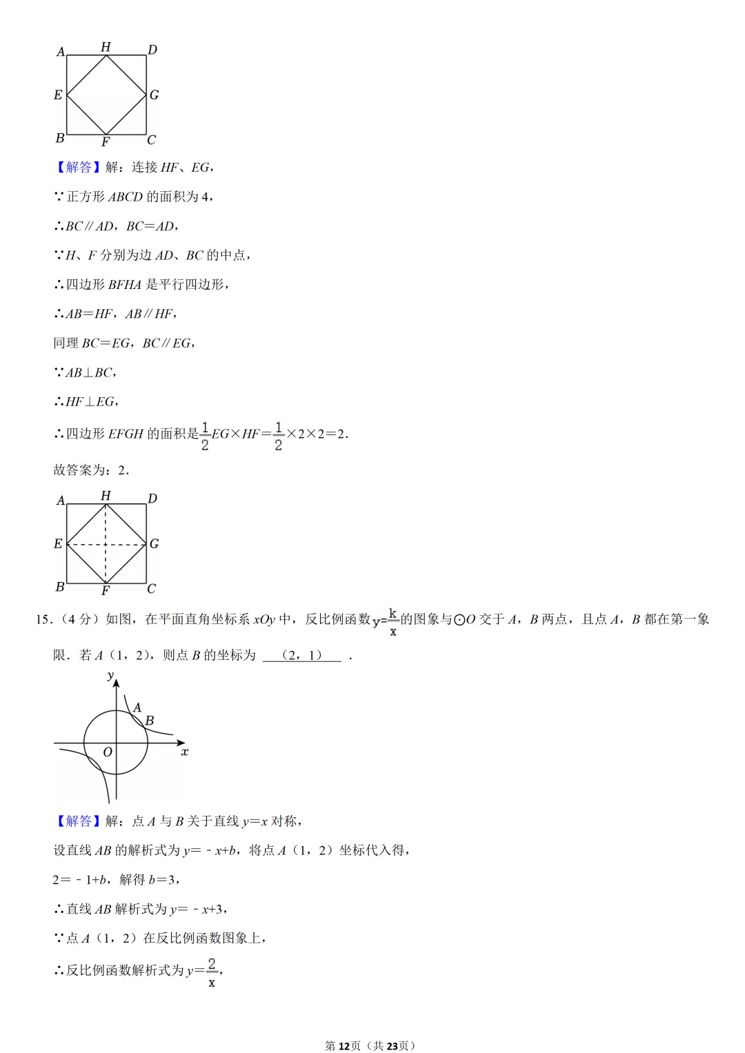 2024年福建省中考数学试卷-第12张图片-四季读书网