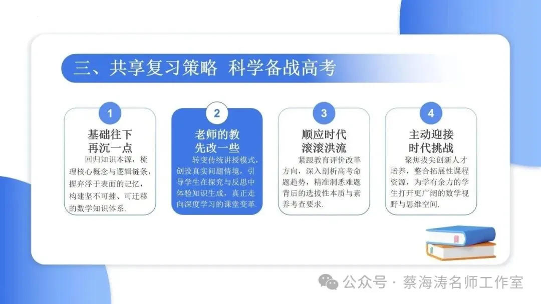 2026 高考数学:全国Ⅰ卷Ⅱ卷试卷评析!2027 备考策略-第56张图片-四季读书网