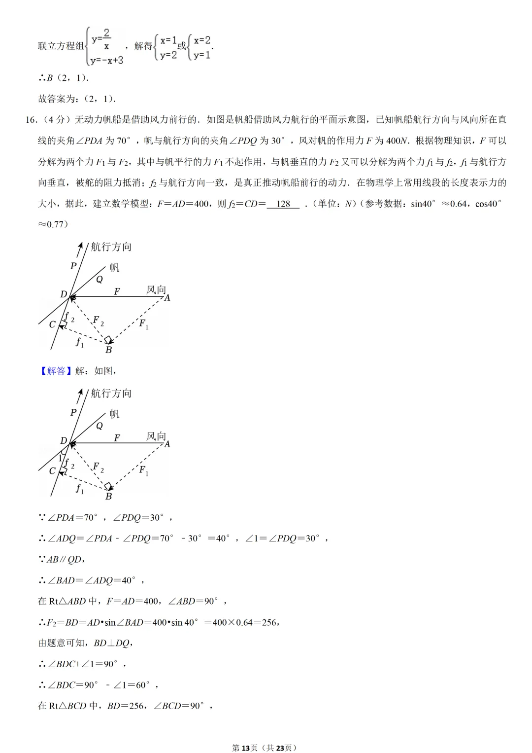 2024年福建省中考数学试卷-第13张图片-四季读书网