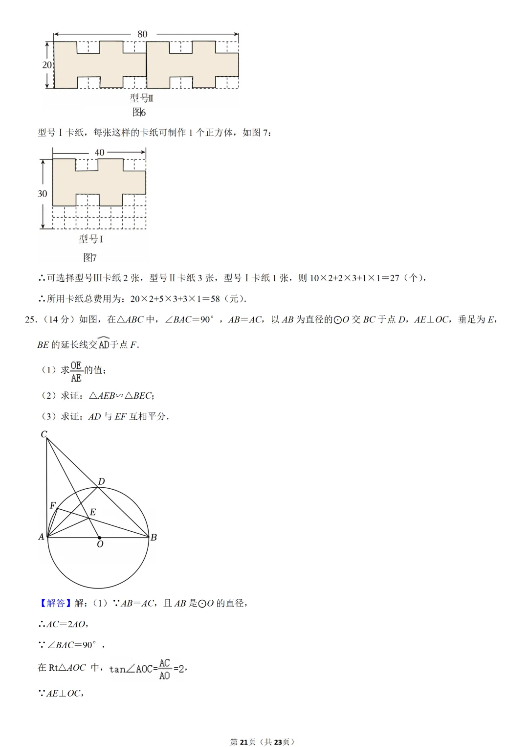 2024年福建省中考数学试卷-第14张图片-四季读书网