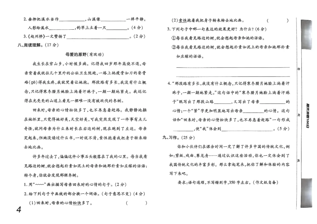 26春三年级下册《期末检测卷9套+名校真题卷3套+冲刺押题卷2套》高清完整电子版-第5张图片-四季读书网
