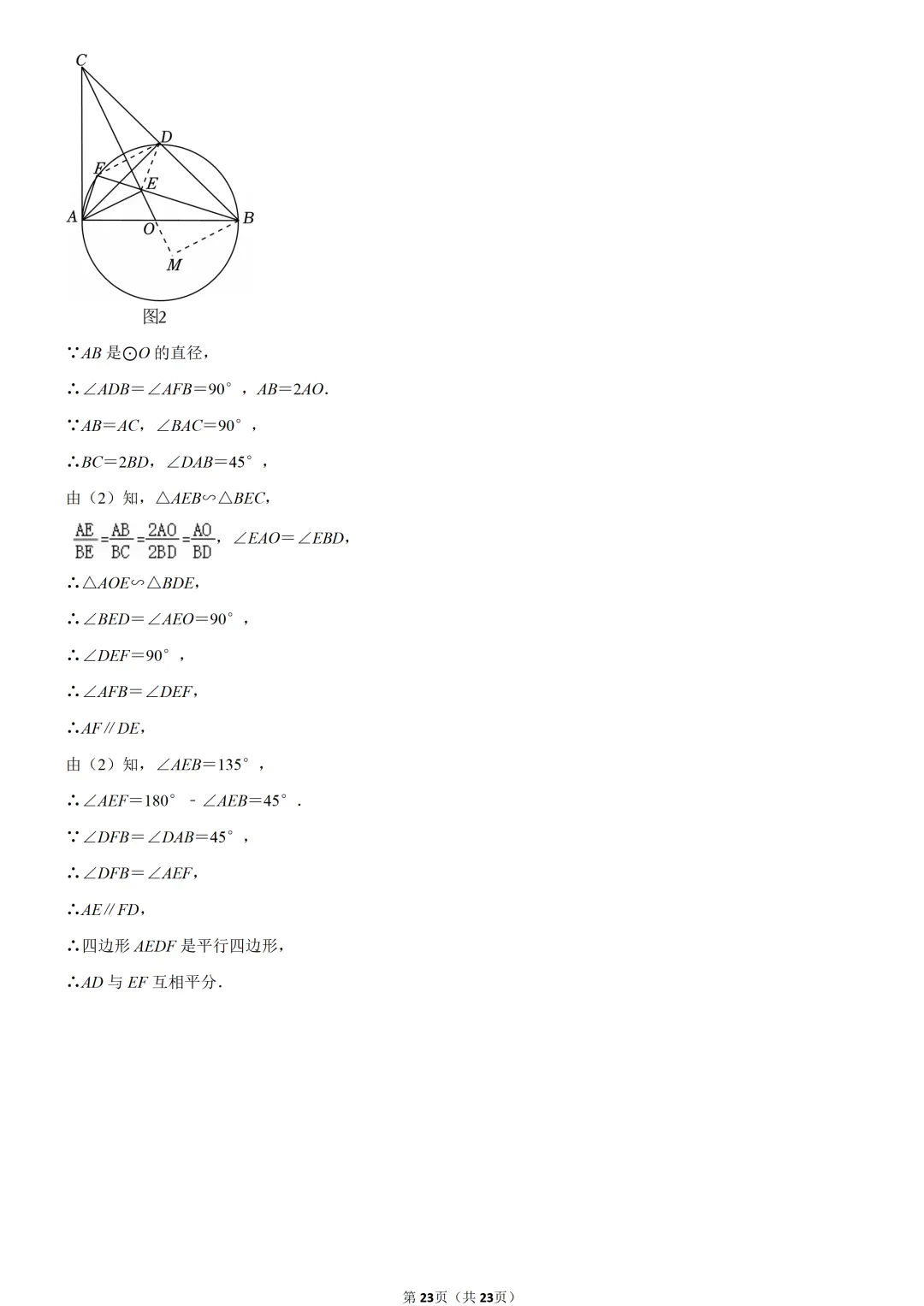 2024年福建省中考数学试卷-第16张图片-四季读书网