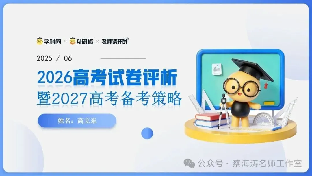 2026 高考数学:全国Ⅰ卷Ⅱ卷试卷评析!2027 备考策略-第62张图片-四季读书网