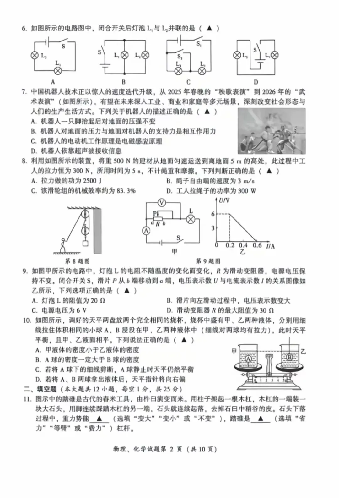 凉山州26年中考物理试卷及答案-第3张图片-四季读书网