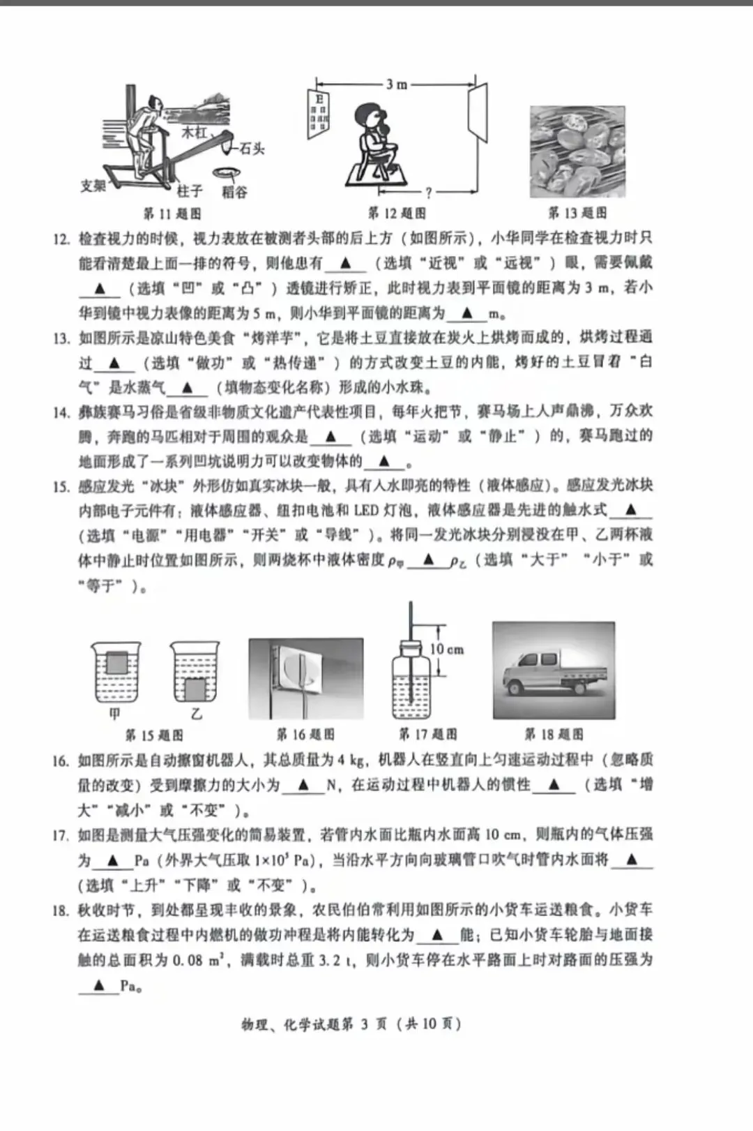 凉山州26年中考物理试卷及答案-第4张图片-四季读书网
