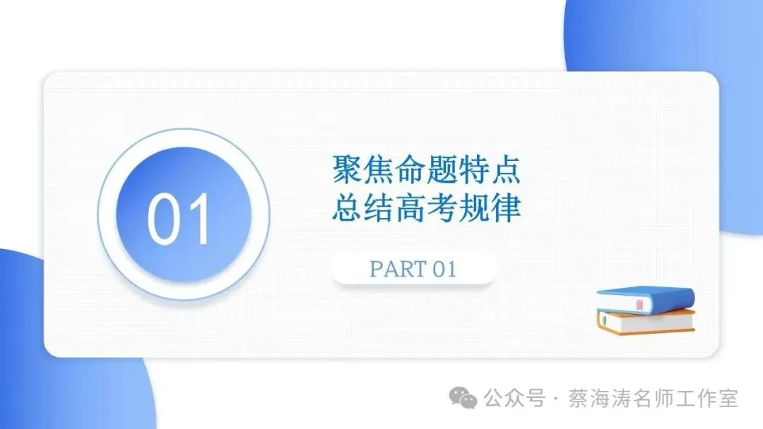 2026 高考数学:全国Ⅰ卷Ⅱ卷试卷评析!2027 备考策略-第64张图片-四季读书网