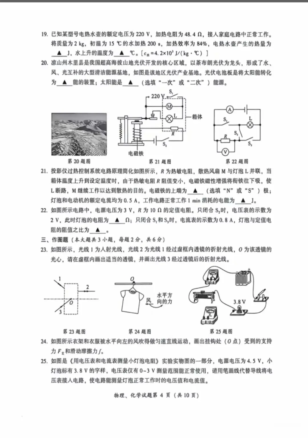 凉山州26年中考物理试卷及答案-第5张图片-四季读书网