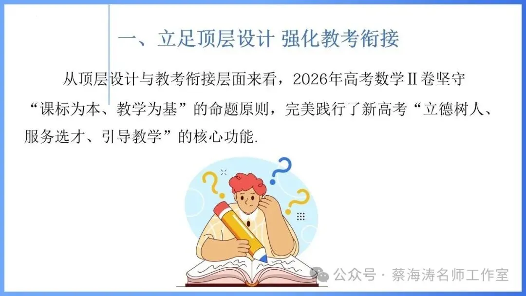 2026 高考数学:全国Ⅰ卷Ⅱ卷试卷评析!2027 备考策略-第66张图片-四季读书网