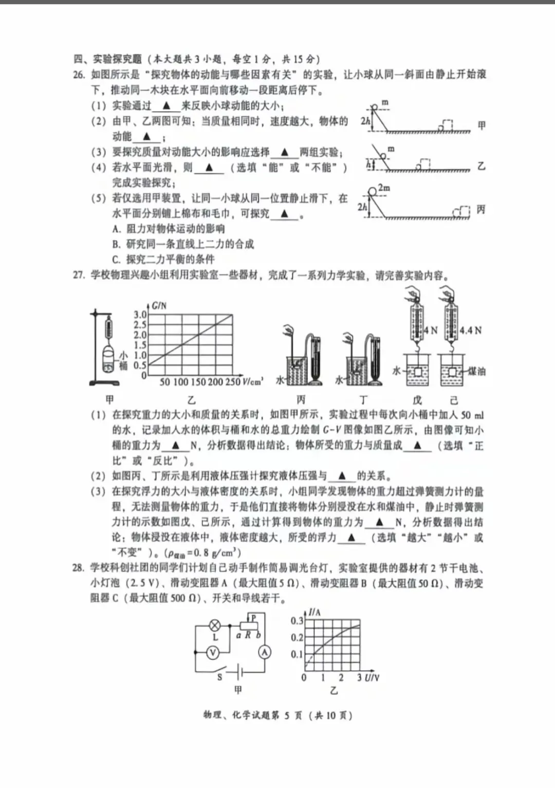 凉山州26年中考物理试卷及答案-第6张图片-四季读书网