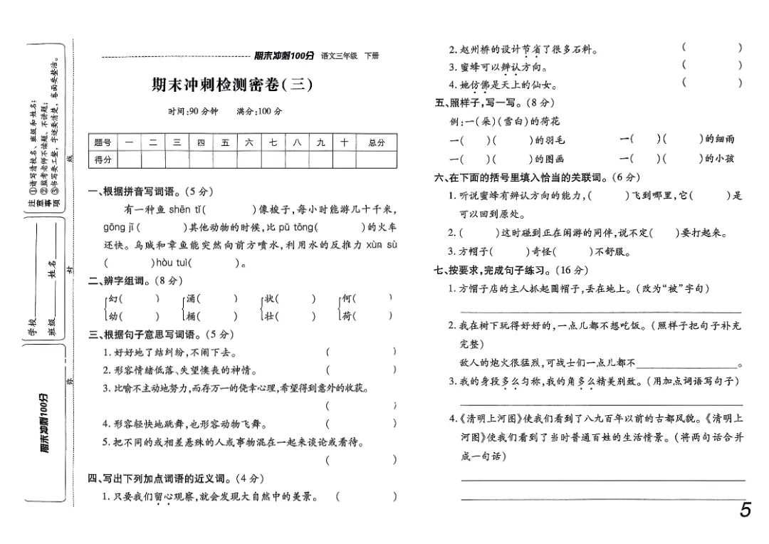 26春三年级下册《期末检测卷9套+名校真题卷3套+冲刺押题卷2套》高清完整电子版-第6张图片-四季读书网