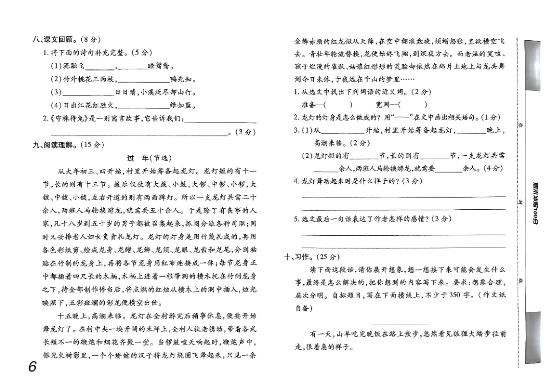 26春三年级下册《期末检测卷9套+名校真题卷3套+冲刺押题卷2套》高清完整电子版-第7张图片-四季读书网