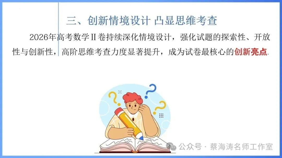 2026 高考数学:全国Ⅰ卷Ⅱ卷试卷评析!2027 备考策略-第68张图片-四季读书网