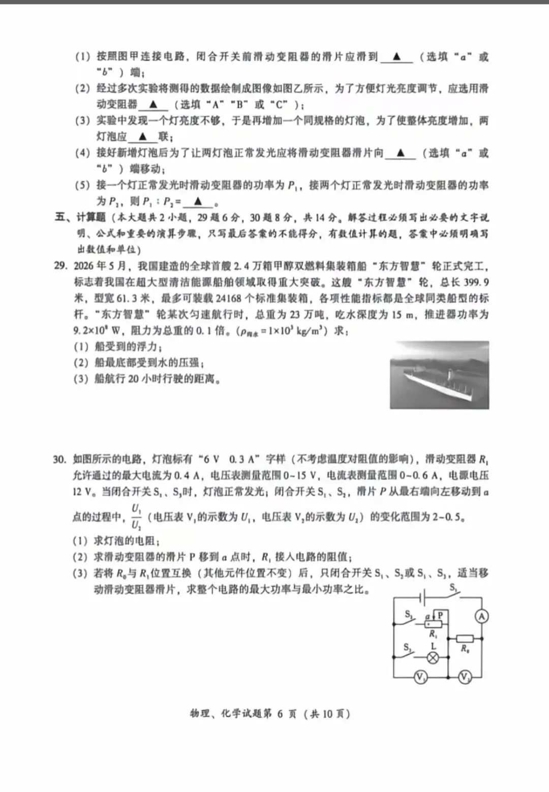 凉山州26年中考物理试卷及答案-第7张图片-四季读书网