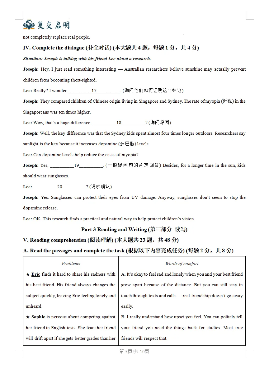 2026徐汇八下英语期末统考试卷及解析(着眼中考新方向)-第5张图片-四季读书网
