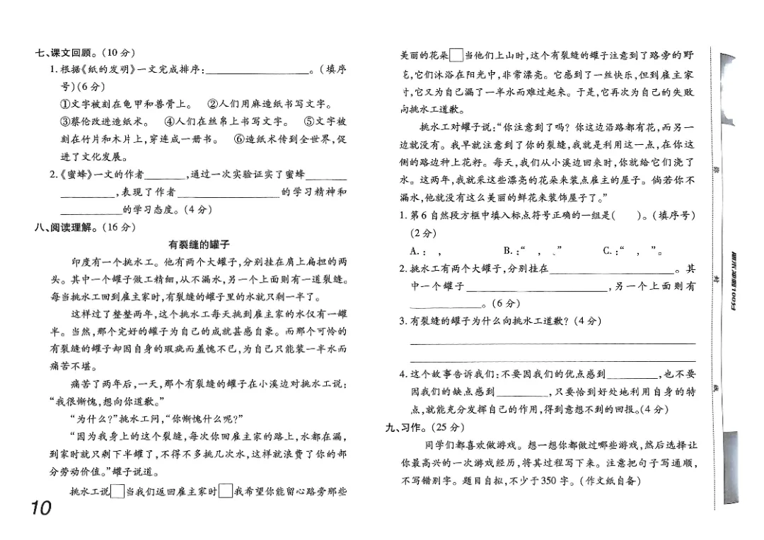 26春三年级下册《期末检测卷9套+名校真题卷3套+冲刺押题卷2套》高清完整电子版-第8张图片-四季读书网