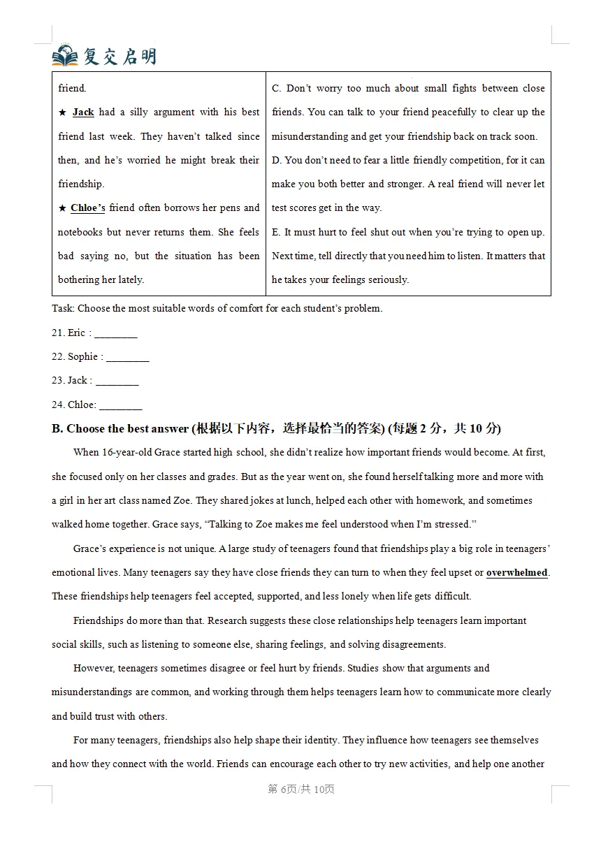 2026徐汇八下英语期末统考试卷及解析(着眼中考新方向)-第6张图片-四季读书网