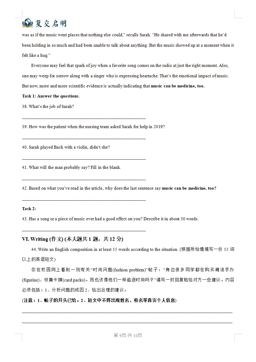 2026徐汇八下英语期末统考试卷及解析(着眼中考新方向)-第9张图片-四季读书网