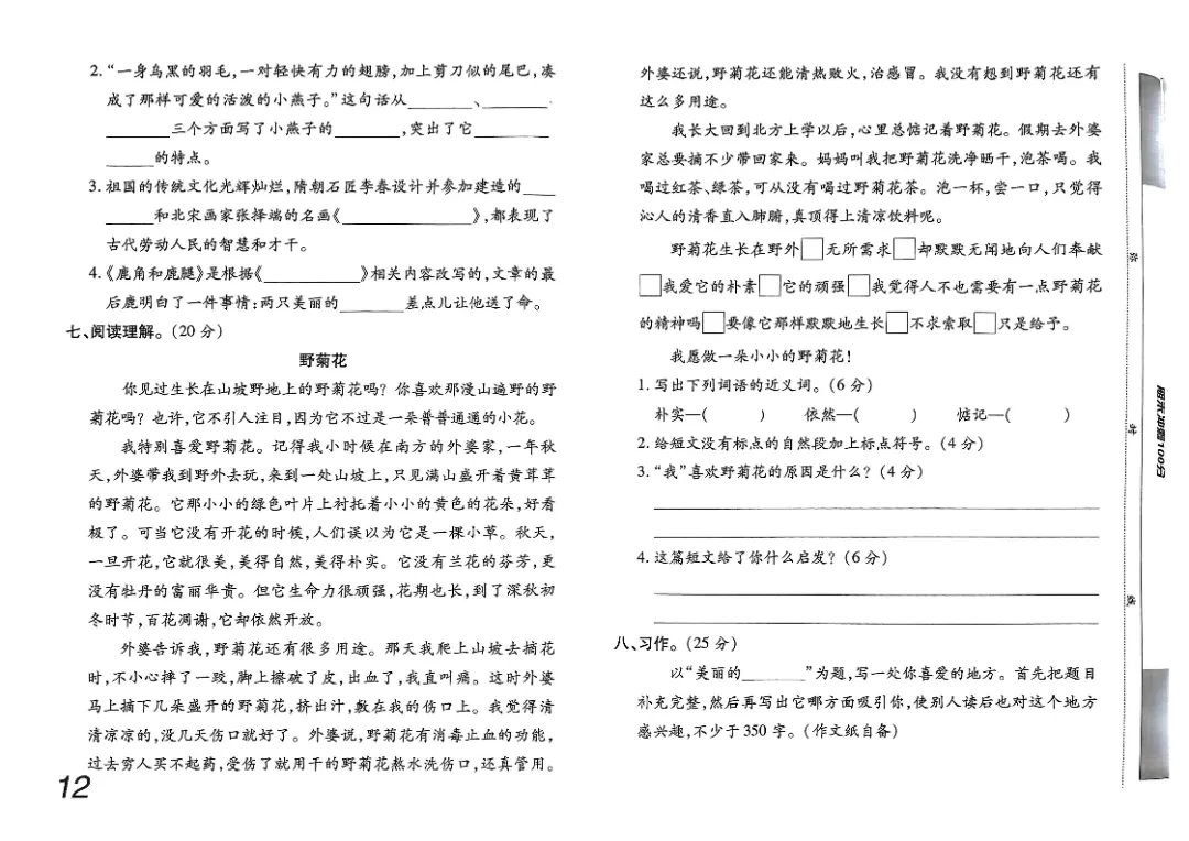 26春三年级下册《期末检测卷9套+名校真题卷3套+冲刺押题卷2套》高清完整电子版-第10张图片-四季读书网