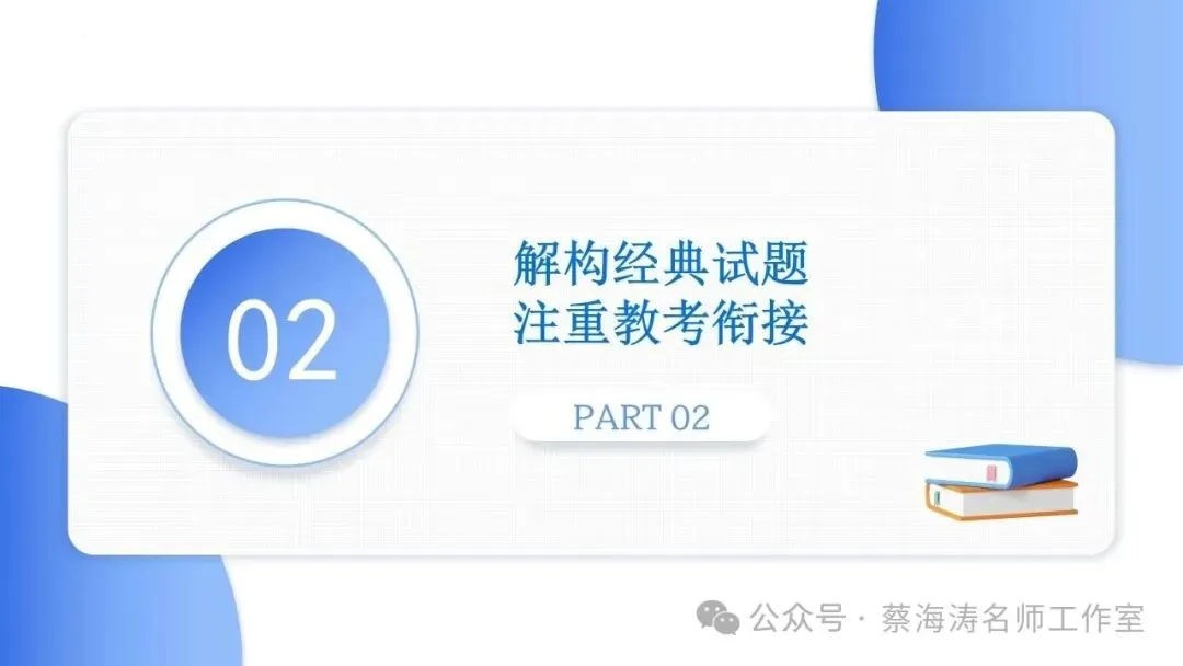 2026 高考数学:全国Ⅰ卷Ⅱ卷试卷评析!2027 备考策略-第72张图片-四季读书网