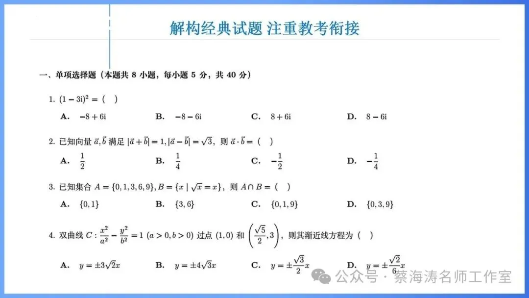 2026 高考数学:全国Ⅰ卷Ⅱ卷试卷评析!2027 备考策略-第73张图片-四季读书网