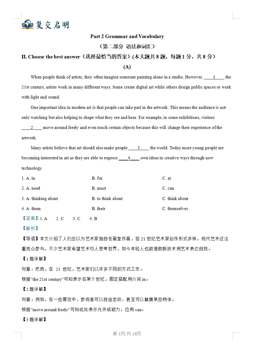 2026徐汇八下英语期末统考试卷及解析(着眼中考新方向)-第11张图片-四季读书网