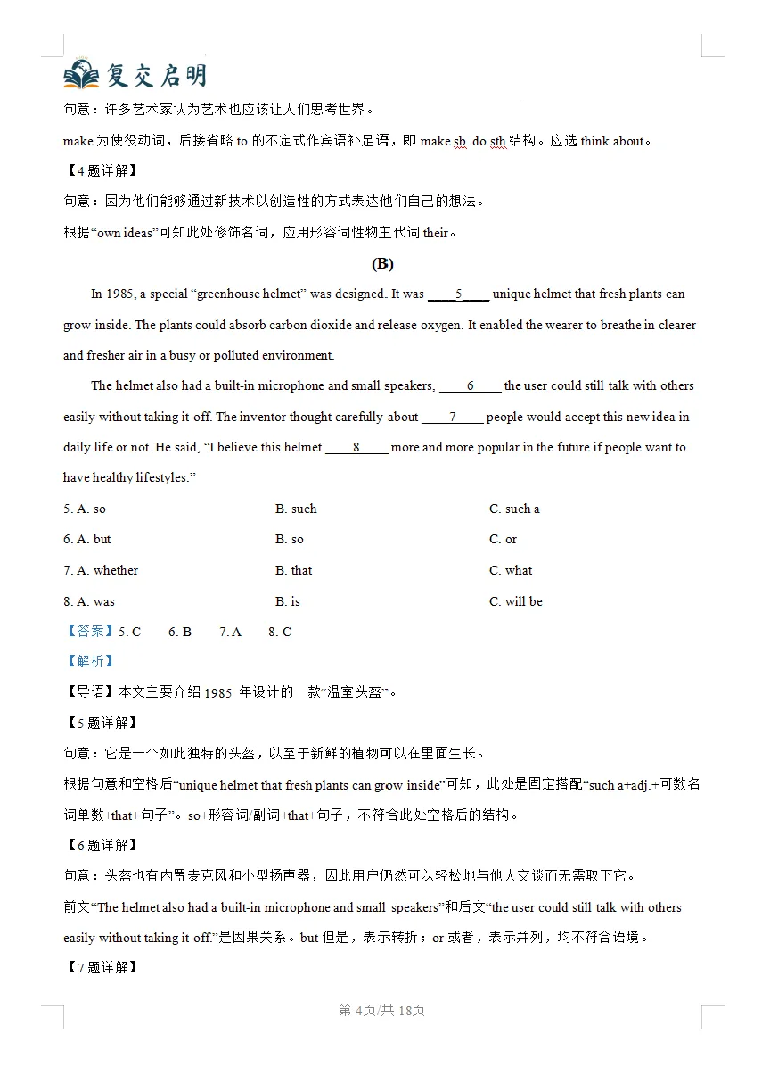 2026徐汇八下英语期末统考试卷及解析(着眼中考新方向)-第12张图片-四季读书网
