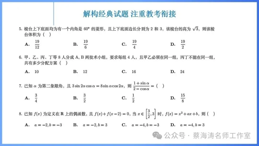 2026 高考数学:全国Ⅰ卷Ⅱ卷试卷评析!2027 备考策略-第74张图片-四季读书网