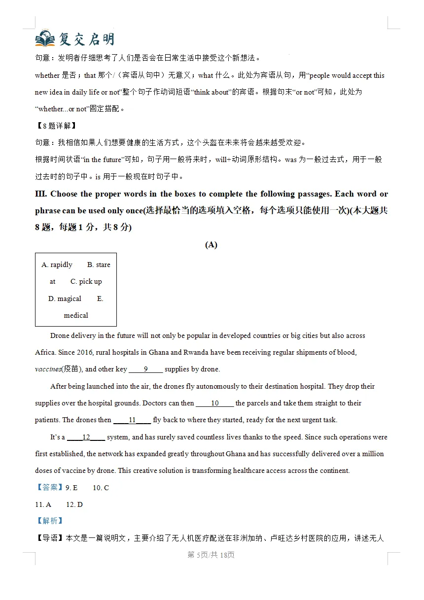 2026徐汇八下英语期末统考试卷及解析(着眼中考新方向)-第13张图片-四季读书网