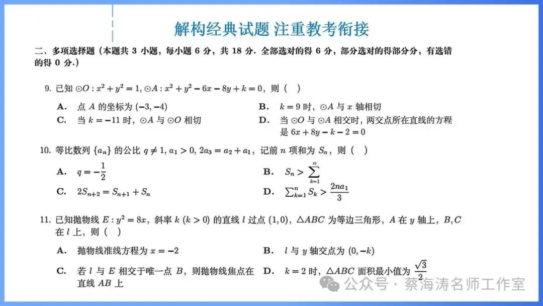 2026 高考数学:全国Ⅰ卷Ⅱ卷试卷评析!2027 备考策略-第75张图片-四季读书网