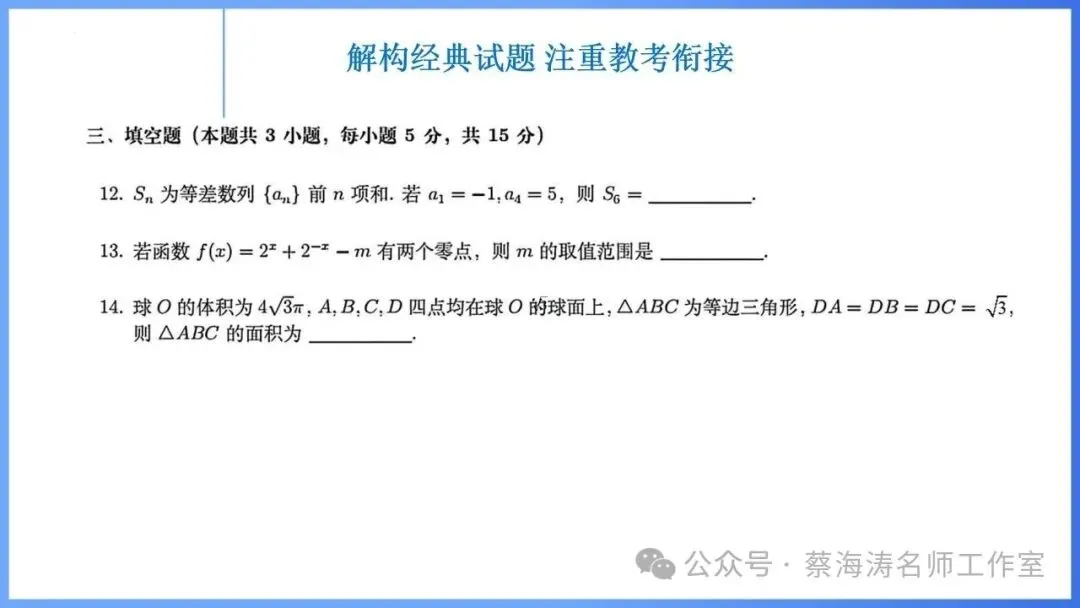 2026 高考数学:全国Ⅰ卷Ⅱ卷试卷评析!2027 备考策略-第76张图片-四季读书网