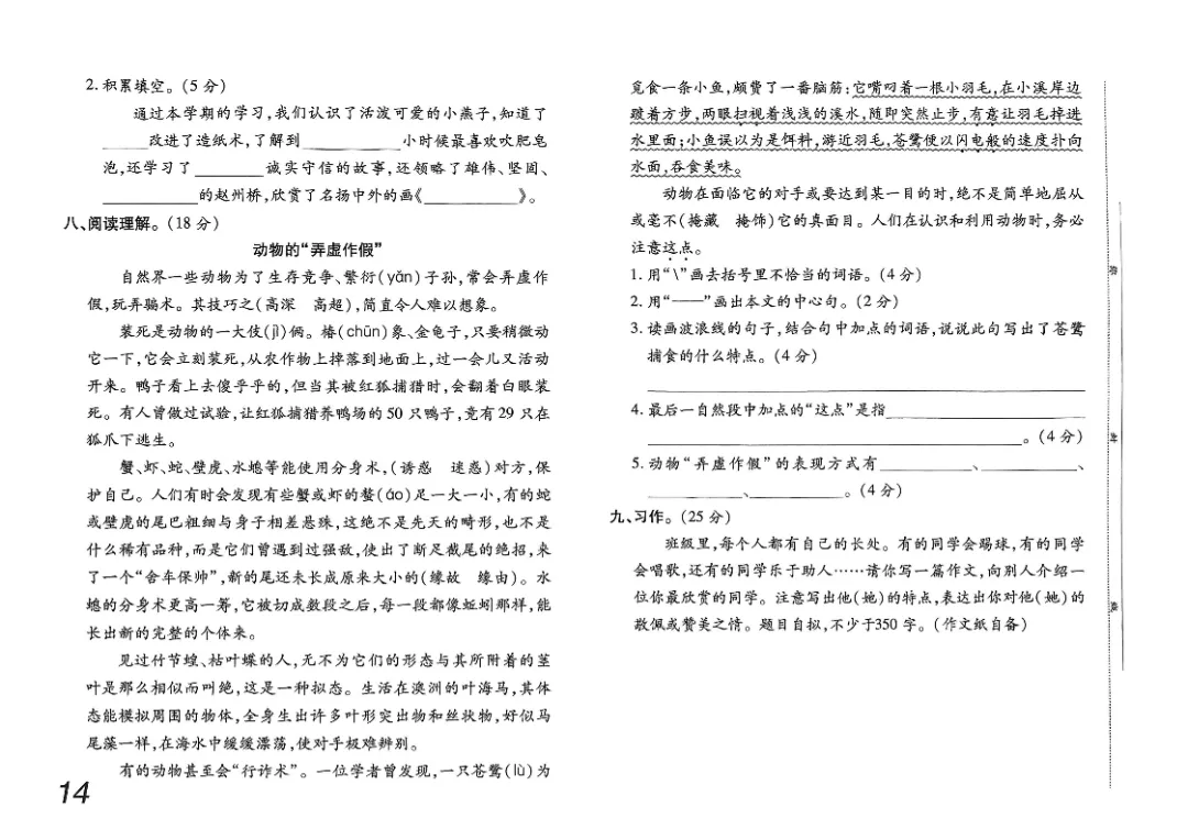 26春三年级下册《期末检测卷9套+名校真题卷3套+冲刺押题卷2套》高清完整电子版-第12张图片-四季读书网