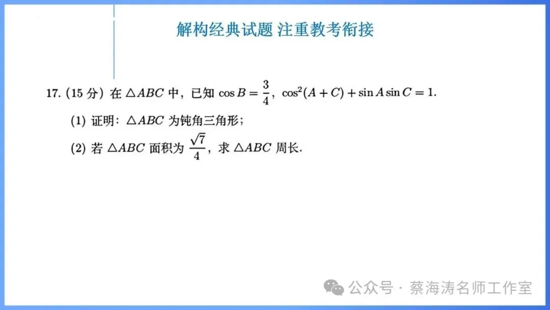 2026 高考数学:全国Ⅰ卷Ⅱ卷试卷评析!2027 备考策略-第79张图片-四季读书网