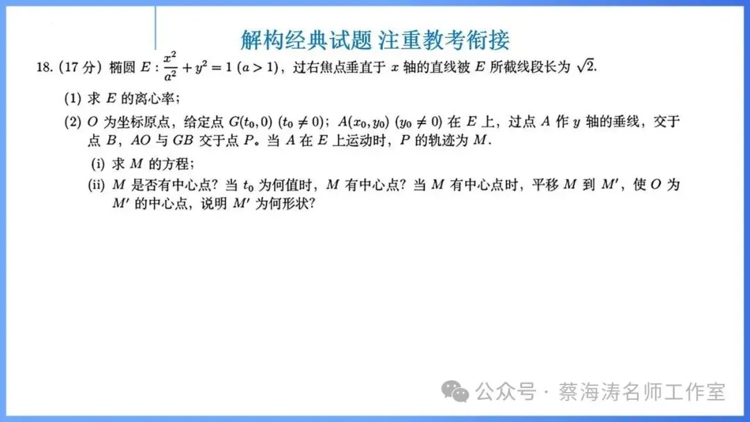 2026 高考数学:全国Ⅰ卷Ⅱ卷试卷评析!2027 备考策略-第80张图片-四季读书网