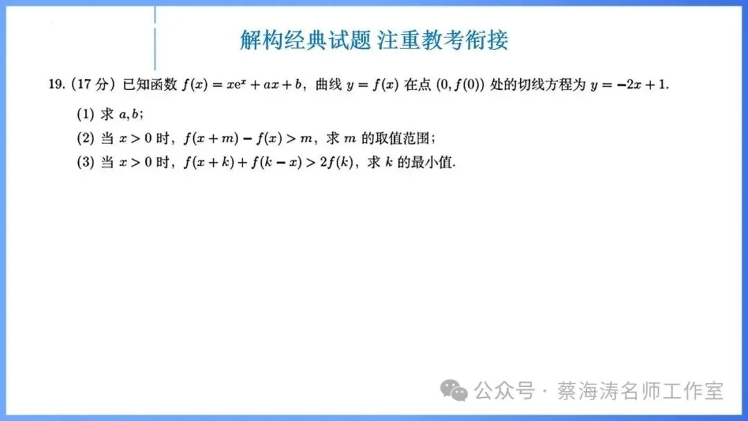 2026 高考数学:全国Ⅰ卷Ⅱ卷试卷评析!2027 备考策略-第81张图片-四季读书网
