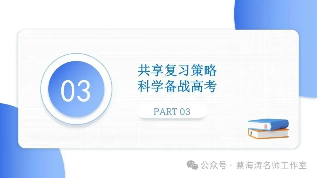 2026 高考数学:全国Ⅰ卷Ⅱ卷试卷评析!2027 备考策略-第82张图片-四季读书网